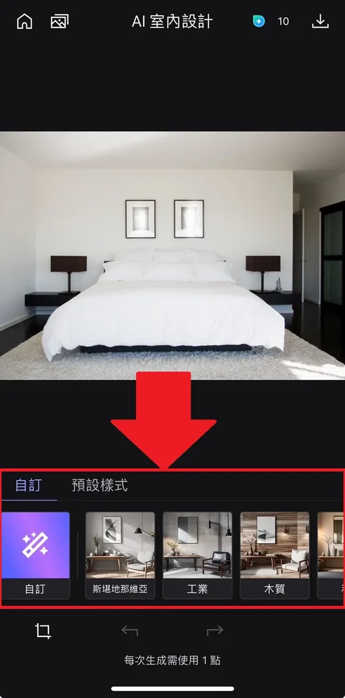 MyEdit App 室內設計app教學